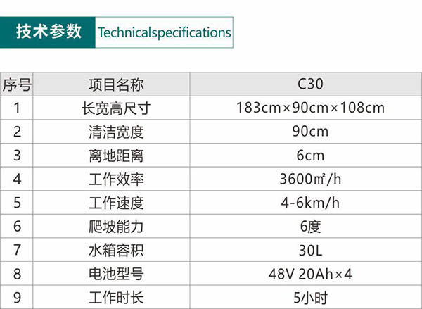 电动贡觉尘推车C30